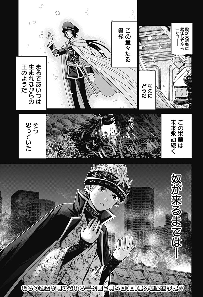 Shin Tokyo - Chapter 66 - Page 23
